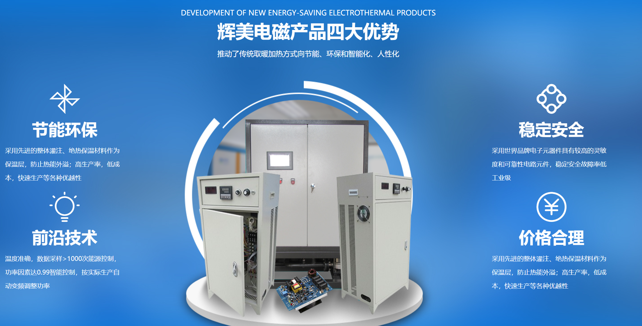 電磁感應加熱與燃煤、燃氣、電阻加熱綜合性能大PK